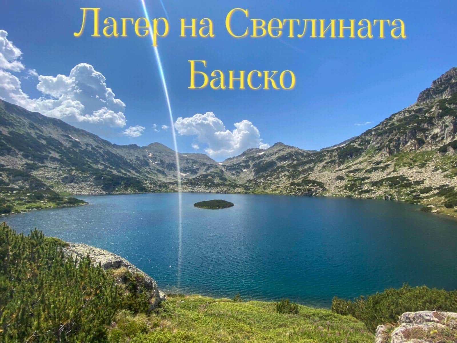 лагер